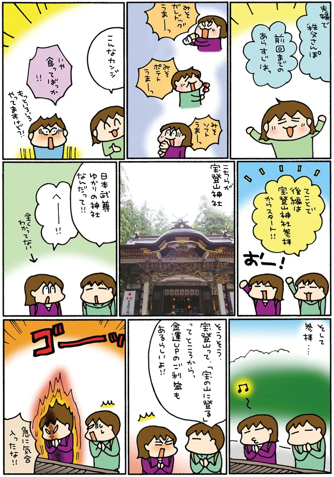 宝登山神社、橋立鍾乳洞...埼玉・秩父で自然とみそグルメを堪能!/松本ぷりっつの夫婦漫才旅 ときどき3姉妹 14306254.webp