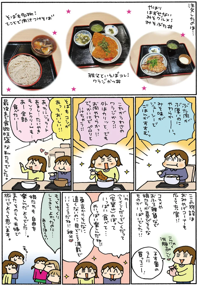 『松本ぷりっつの夫婦漫才旅 ときどき３姉妹』1～3 14306262.webp