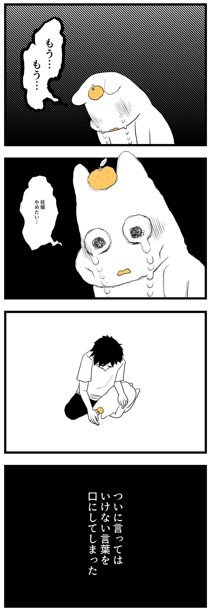 『つわりが怖くて2人目に踏み切れない話』 14306890.webp