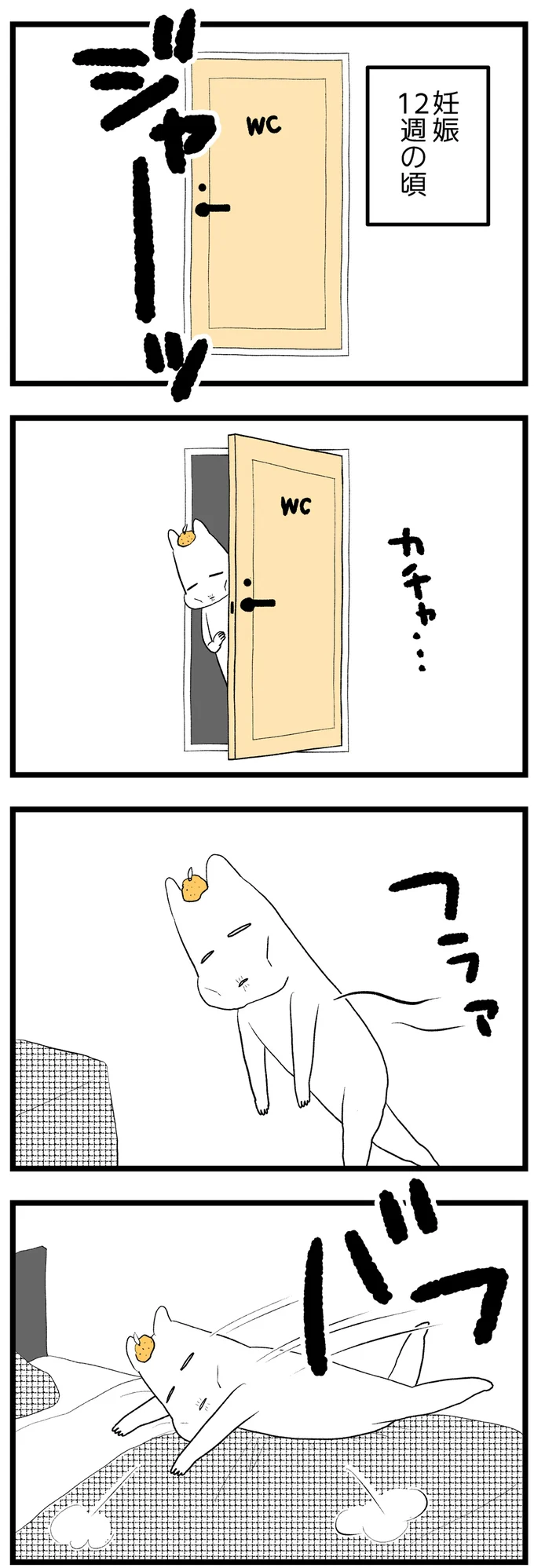 「つらい」と言って良かったんだ。妊娠悪阻について学んだ妊娠12週目／つわりが怖くて2人目に踏み切れない話 14307097.webp