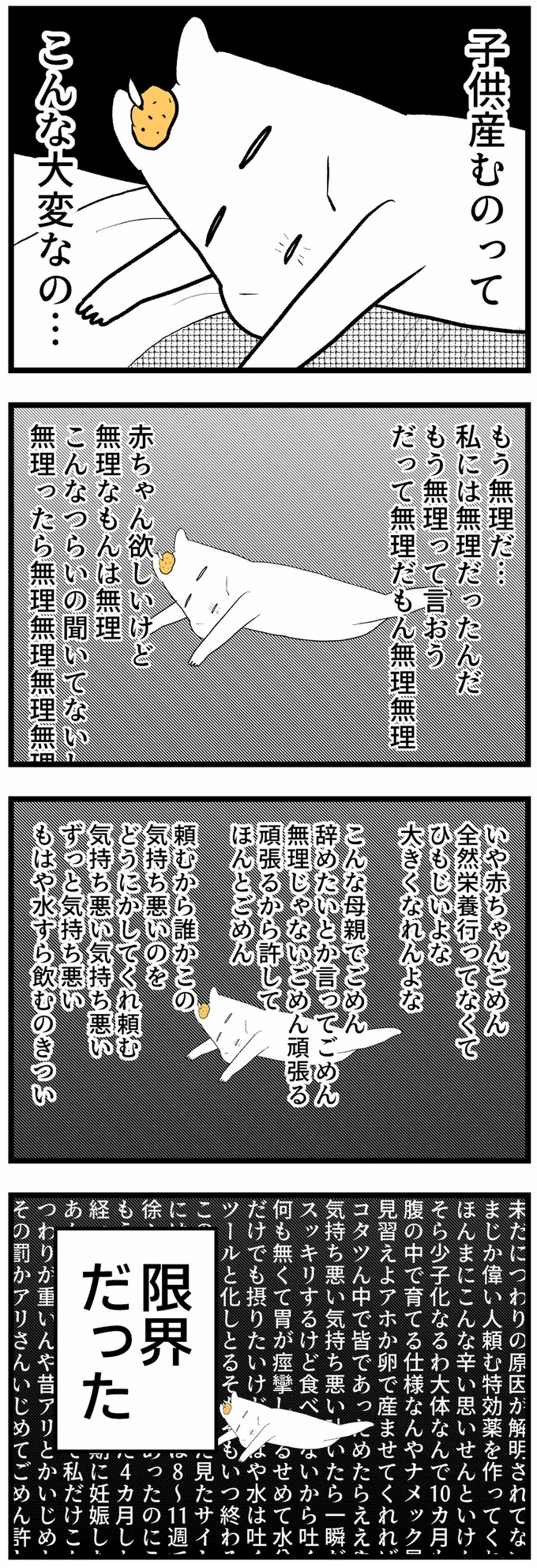 『つわりが怖くて2人目に踏み切れない話』 14307099.webp