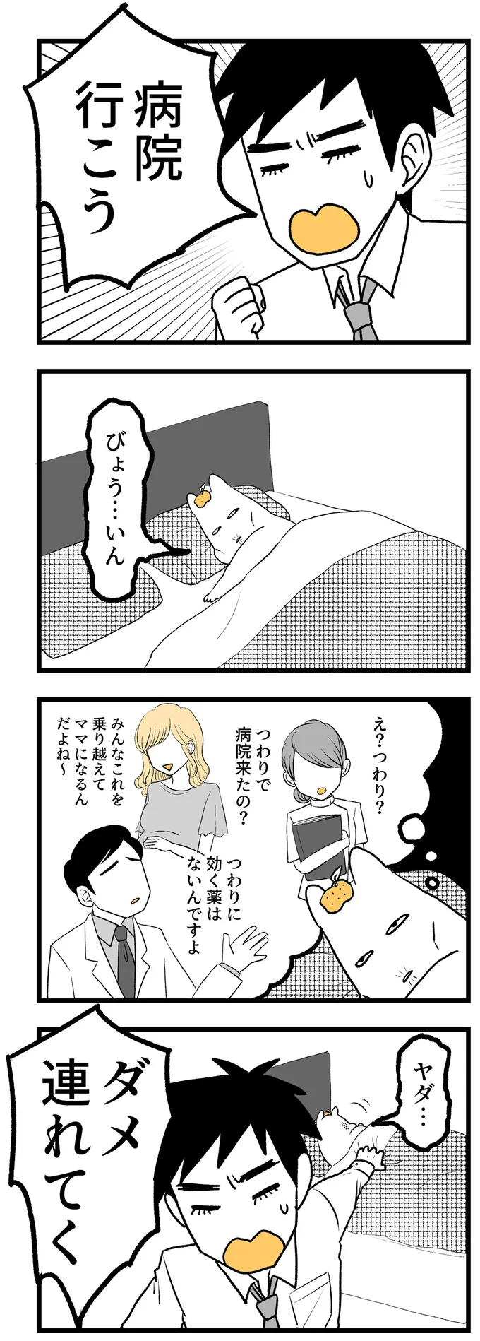 『つわりが怖くて2人目に踏み切れない話』 14307100.webp