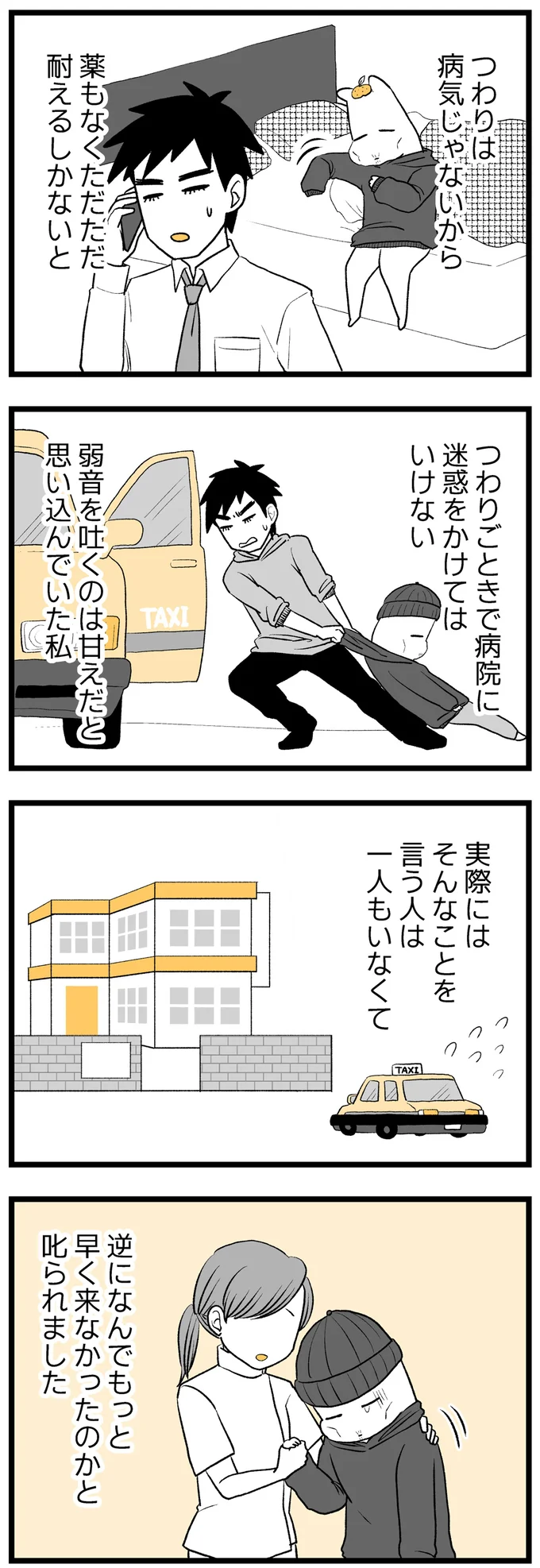 『つわりが怖くて2人目に踏み切れない話』 14307101.webp