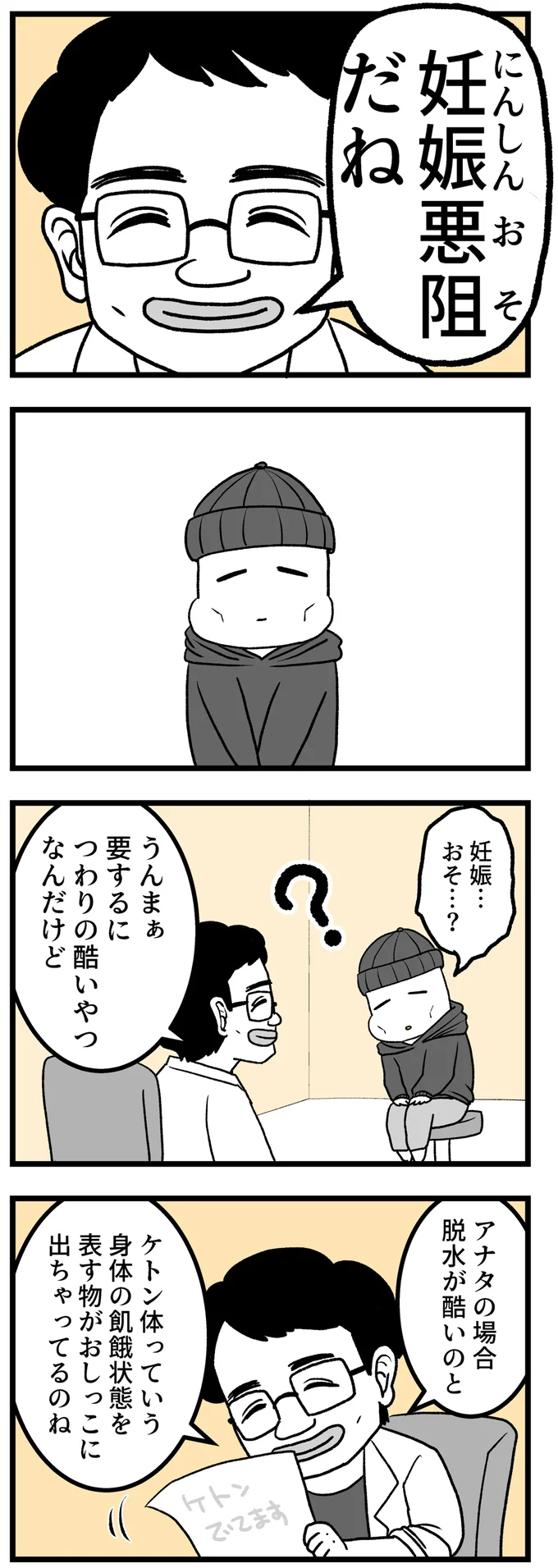 『つわりが怖くて2人目に踏み切れない話』 14307106.webp