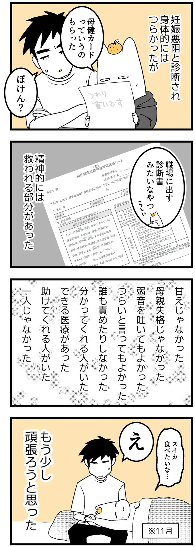 『つわりが怖くて2人目に踏み切れない話』 14307111.webp
