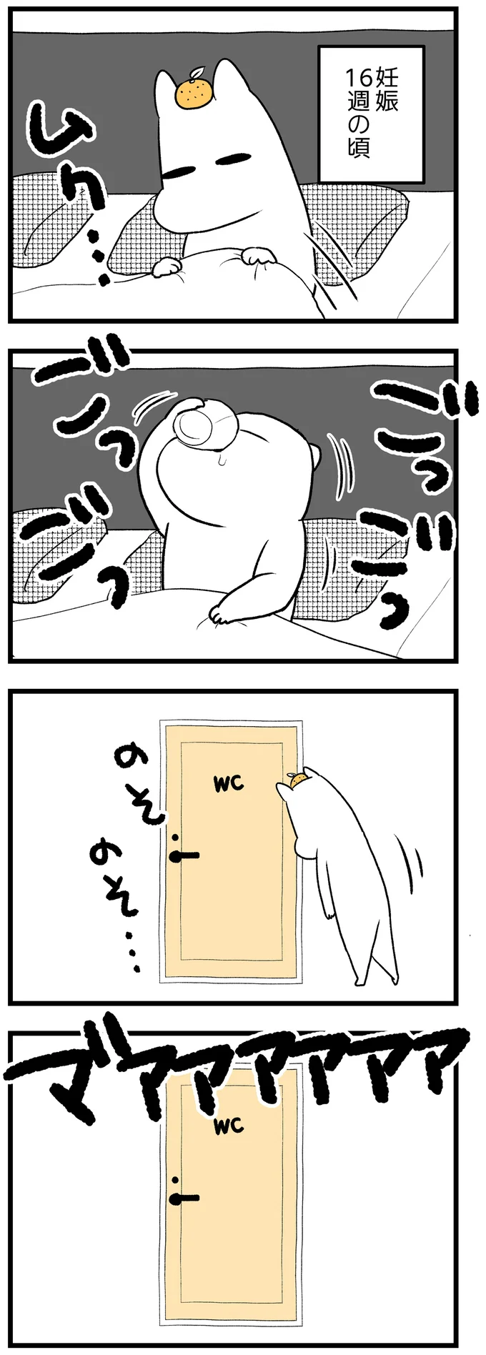 あれ?ちょっとなら食べられる...妊娠16週目にして「いい傾向」が見えてきた/つわりが怖くて2人目に踏み切れない話 14307642.webp