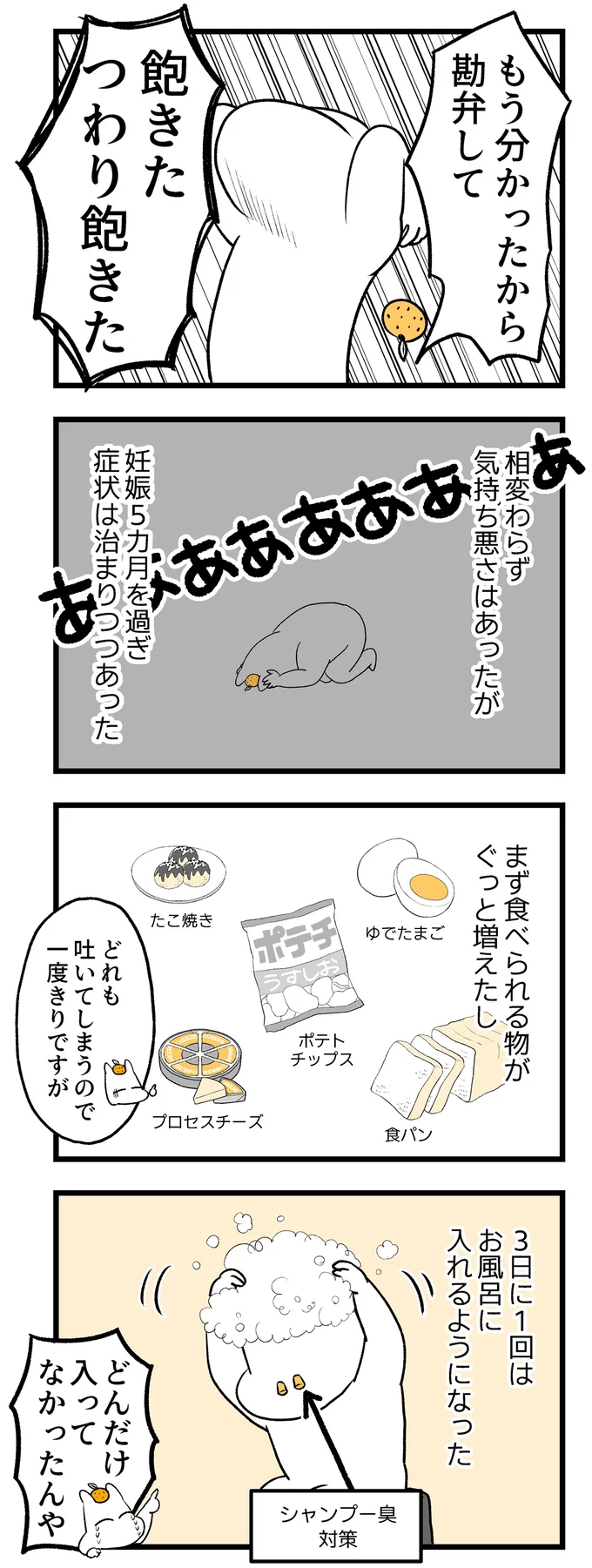 『つわりが怖くて2人目に踏み切れない話』 14307645.webp