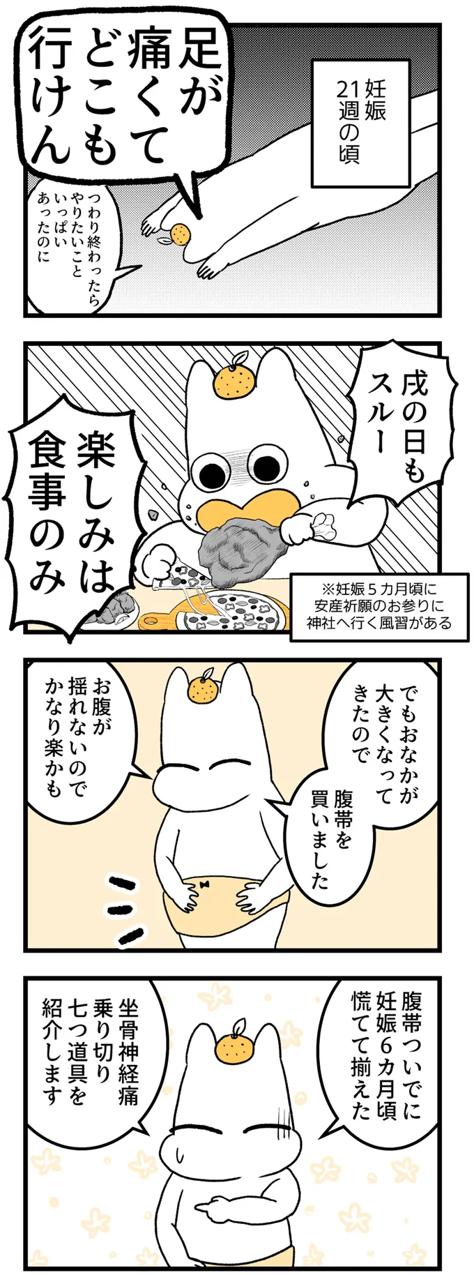 妊婦が見出した「坐骨神経痛」乗り切り七つ道具。見た目が...でもいい!/つわりが怖くて2人目に踏み切れない話 14307803.webp