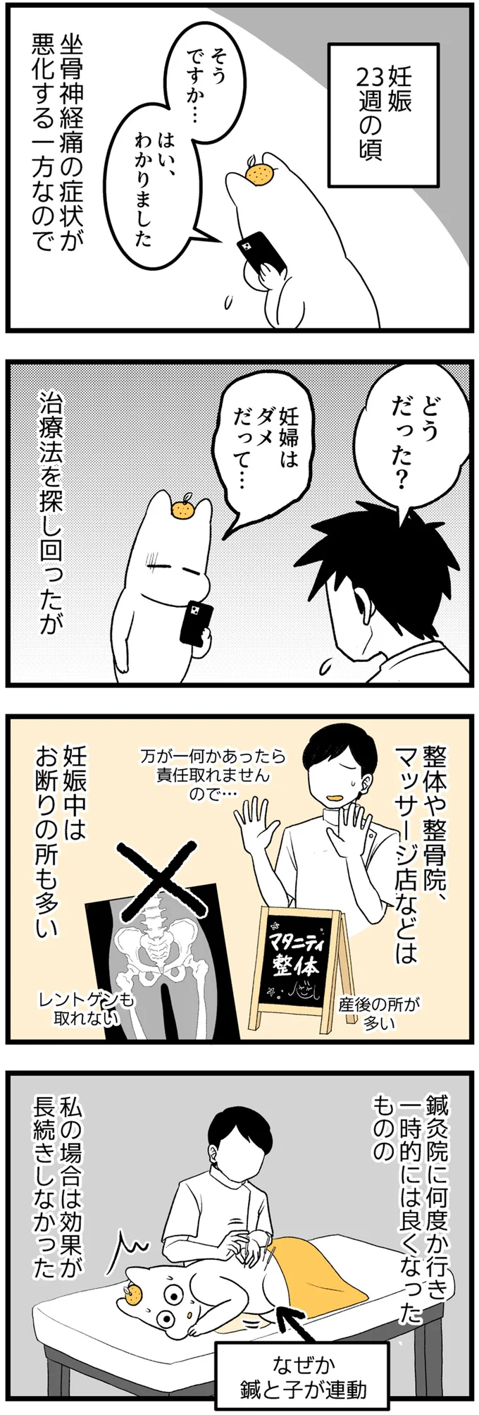 『つわりが怖くて2人目に踏み切れない話』 14307873.webp