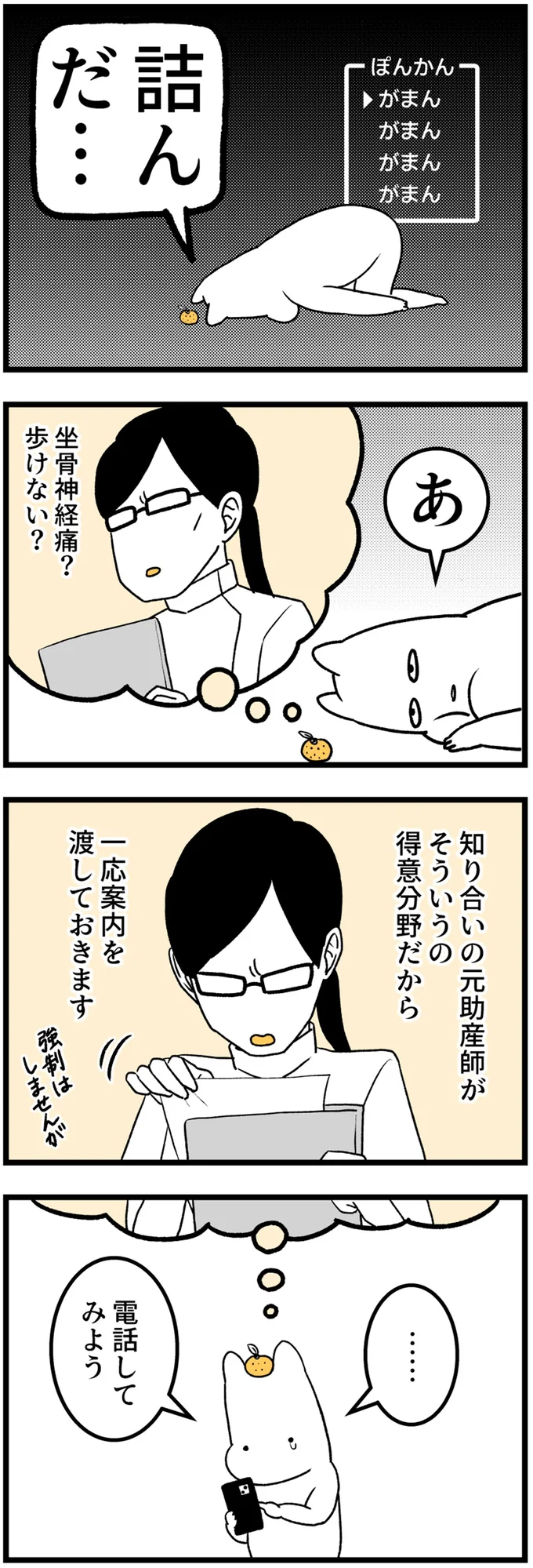 『つわりが怖くて2人目に踏み切れない話』 14307874.webp