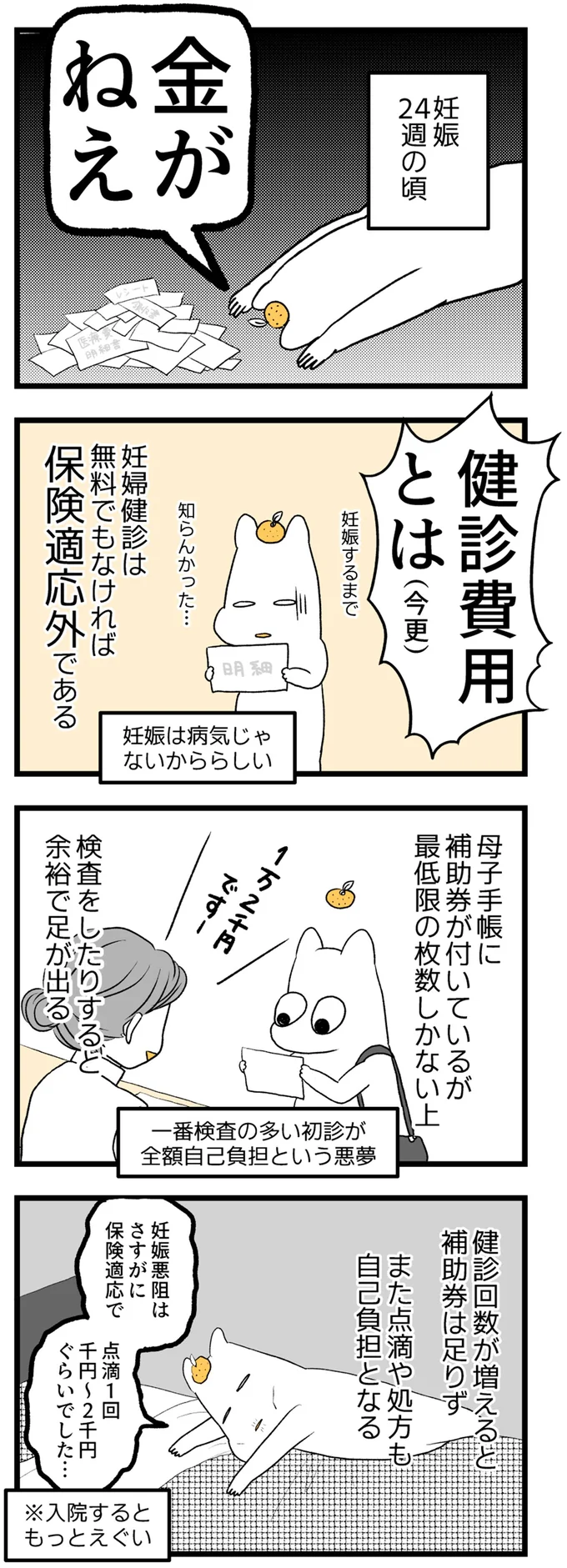 妊娠25週目で社会復帰!得たものはお金だけじゃなくて/つわりが怖くて2人目に踏み切れない話 14307883.webp