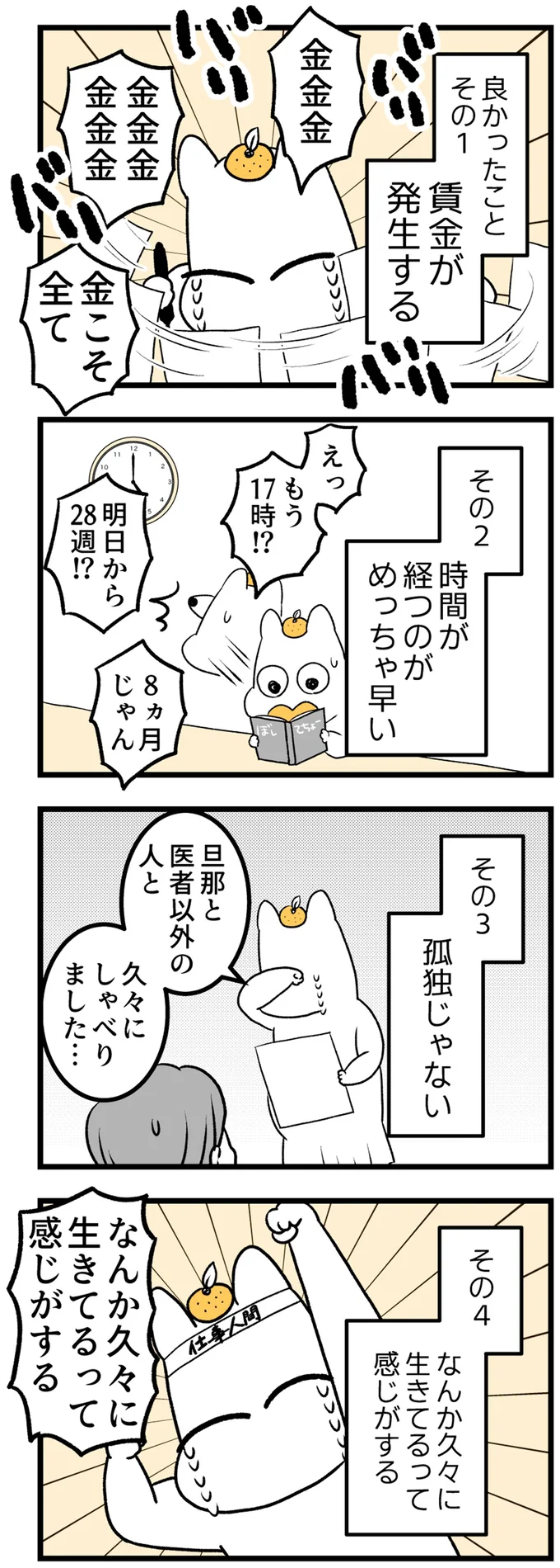 『つわりが怖くて2人目に踏み切れない話』 14307890.webp