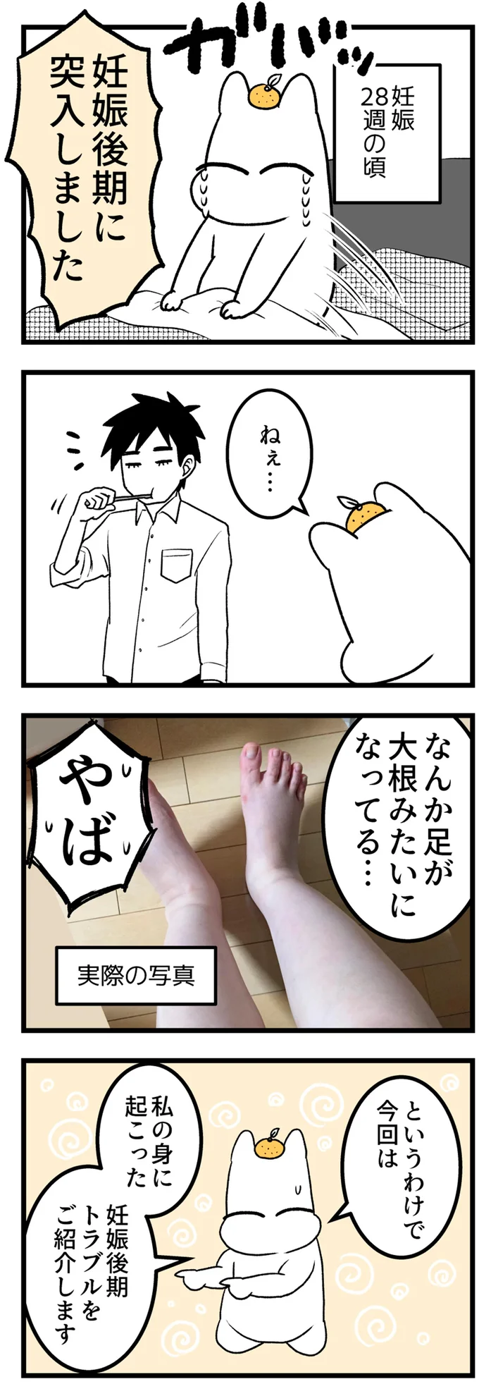 「この役立たず」イライラして夫ともケンカ...妊娠後期の妊婦が陥りがちなこと/つわりが怖くて2人目に踏み切れない話 14307931.webp