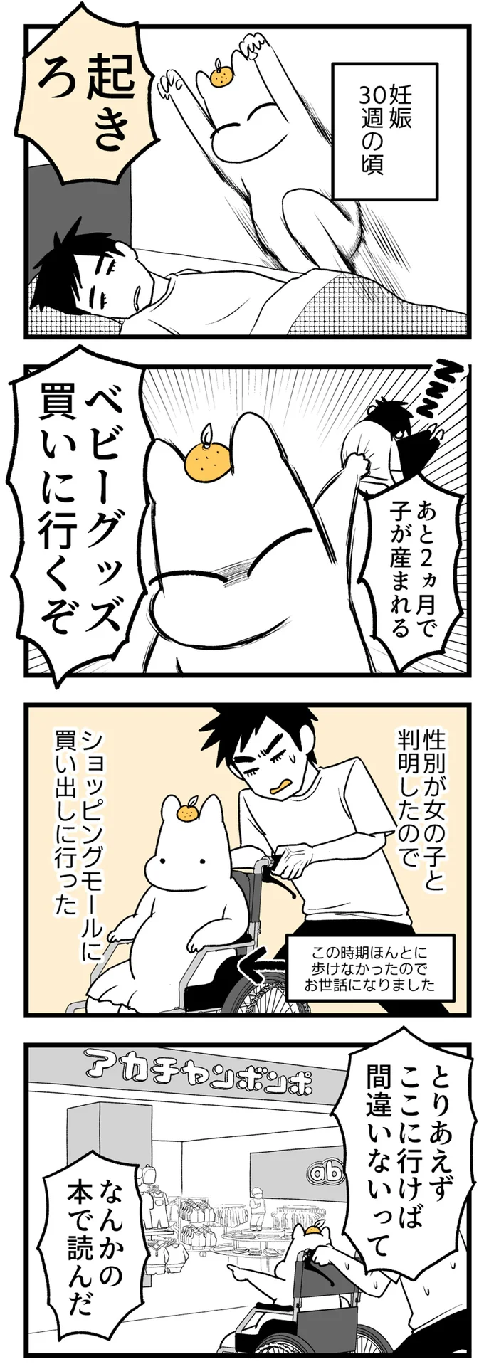 出産予定まであと2カ月!新米ママがベビー用品を買いに行った結果...ああ/つわりが怖くて2人目に踏み切れない話 14307958.webp