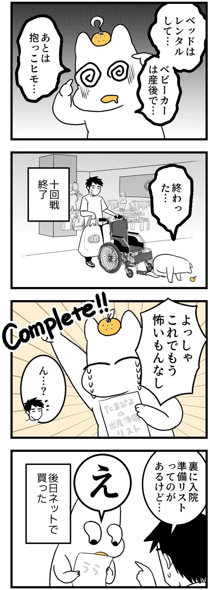 『つわりが怖くて2人目に踏み切れない話』 14307963.webp