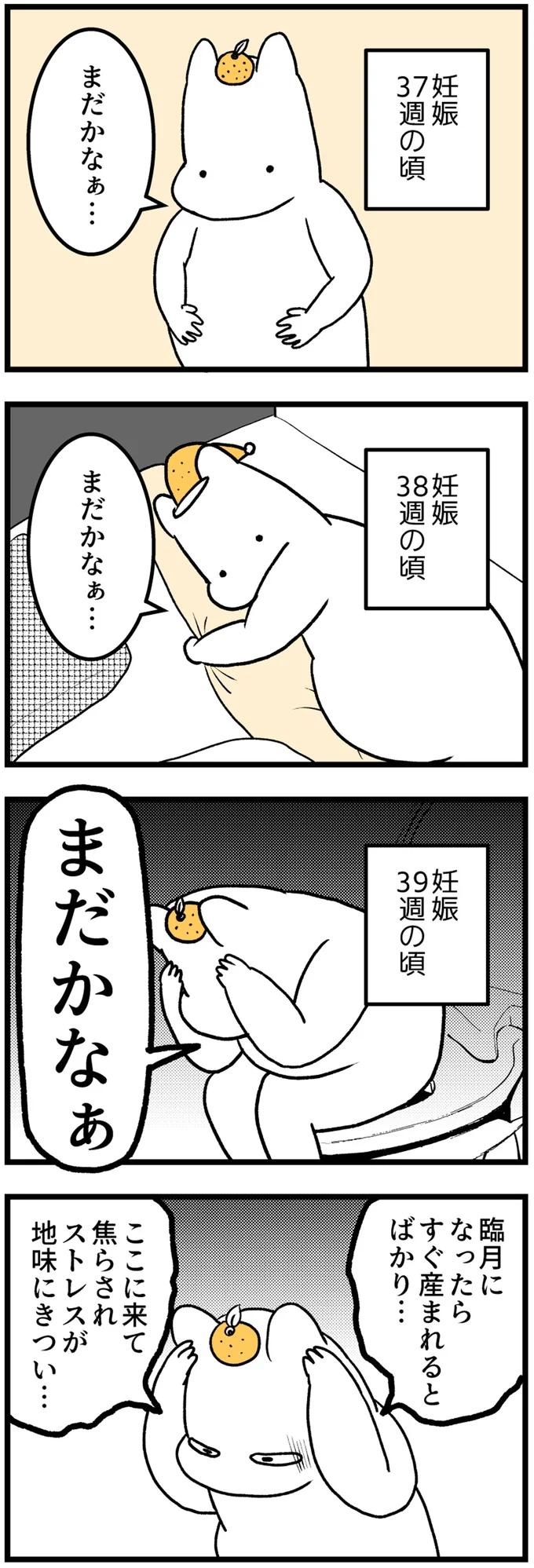 「まだかなぁ」臨月なのに産まれる気配がない。ジンクス的なものに頼ってみたら/つわりが怖くて2人目に踏み切れない話 14308017.webp