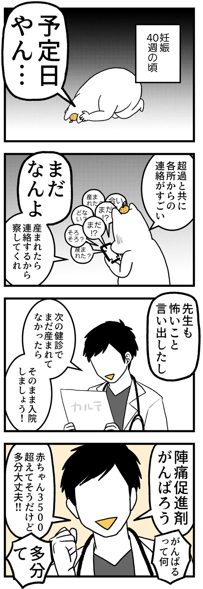 妊娠40週なのにいつ産まれる? 母の「余計な一言」で焦る気持ちが爆発して.../つわりが怖くて2人目に踏み切れない話 14308371.webp