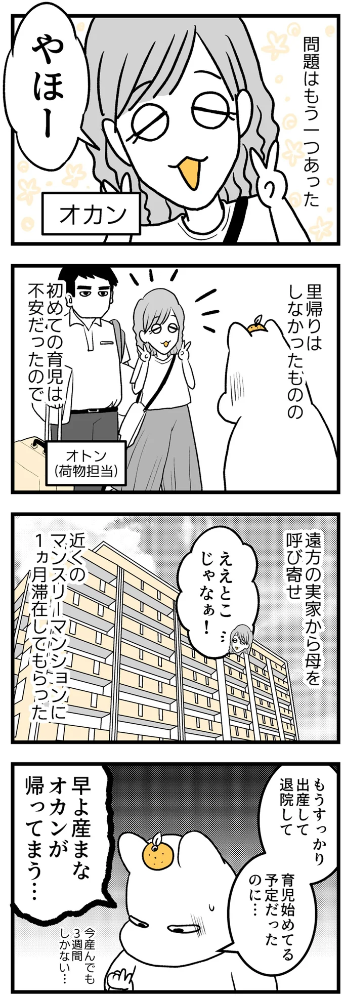 『つわりが怖くて2人目に踏み切れない話』 14308372.webp