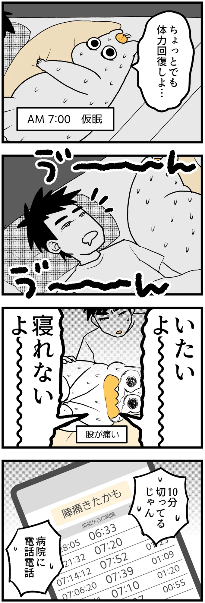 「痛い痛い痛い!」陣痛の尋常ではない痛さに、夫やタクシー運転手までパニック!/つわりが怖くて2人目に踏み切れない話 14308718.webp