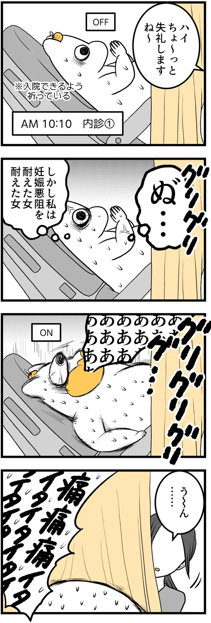 「あとは産めば終わる」安心した妊婦だが、陣痛室が...えええ/つわりが怖くて2人目に踏み切れない話 14308737.webp