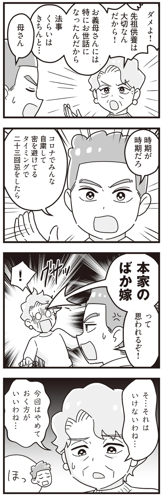 『嫁ぎ先が全員めんどくさい～私が夫と離婚した理由～』 14316062.webp