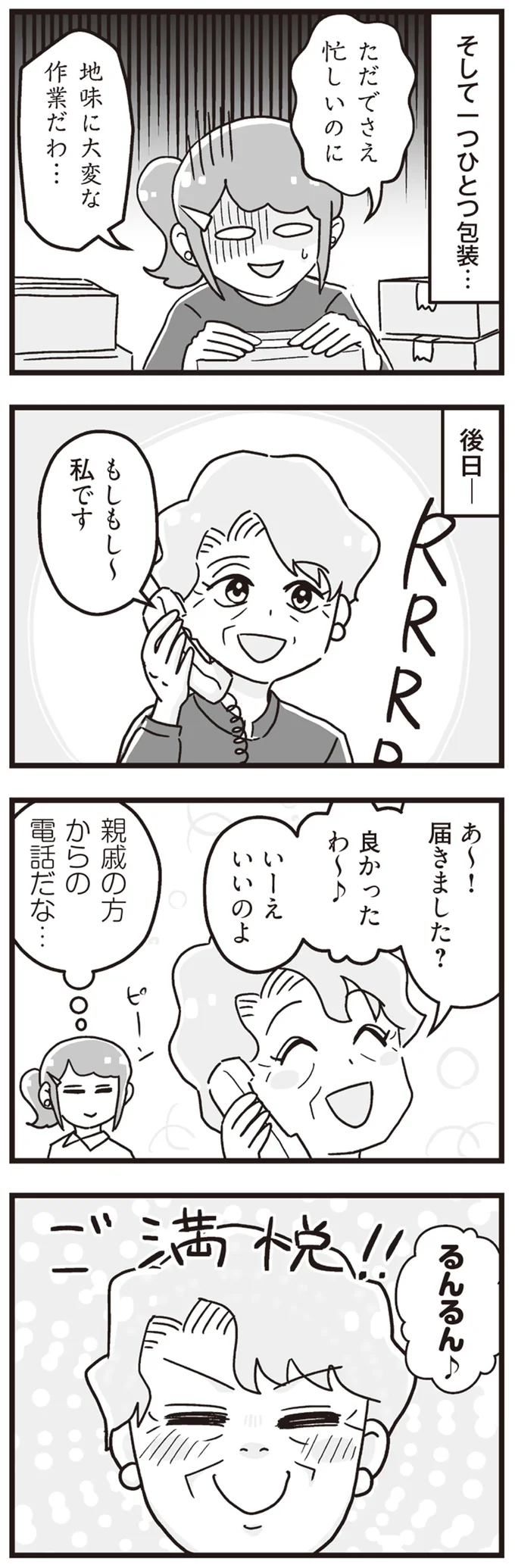 『嫁ぎ先が全員めんどくさい～私が夫と離婚した理由～』 14316066.webp