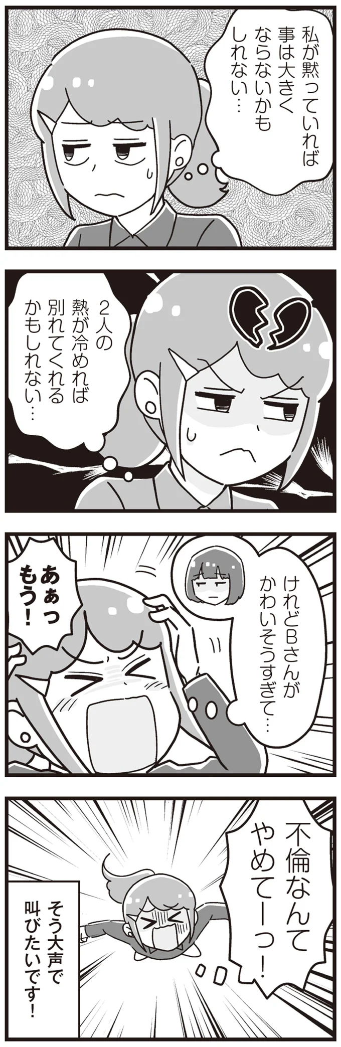 『嫁ぎ先が全員めんどくさい～私が夫と離婚した理由～』 14316124.webp