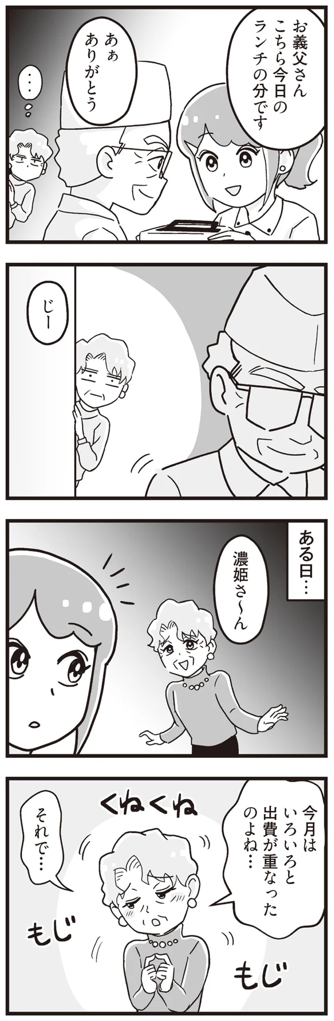 『嫁ぎ先が全員めんどくさい～私が夫と離婚した理由～』 14316159.webp