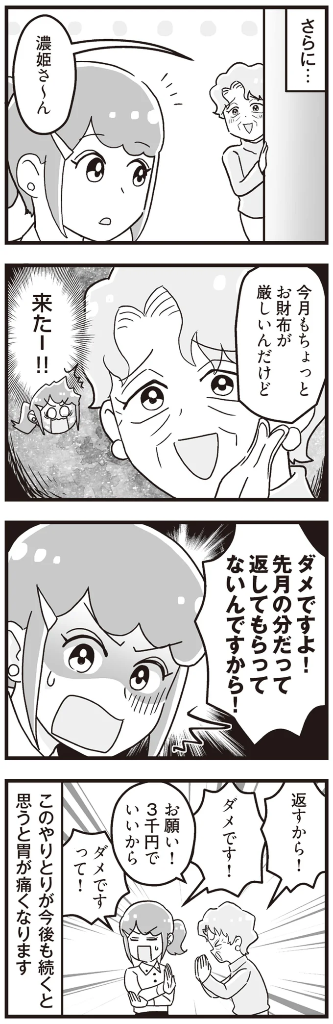 『嫁ぎ先が全員めんどくさい～私が夫と離婚した理由～』 14316162.webp