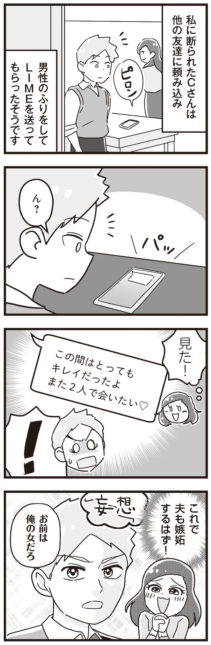 『嫁ぎ先が全員めんどくさい～私が夫と離婚した理由～』 14316193.webp