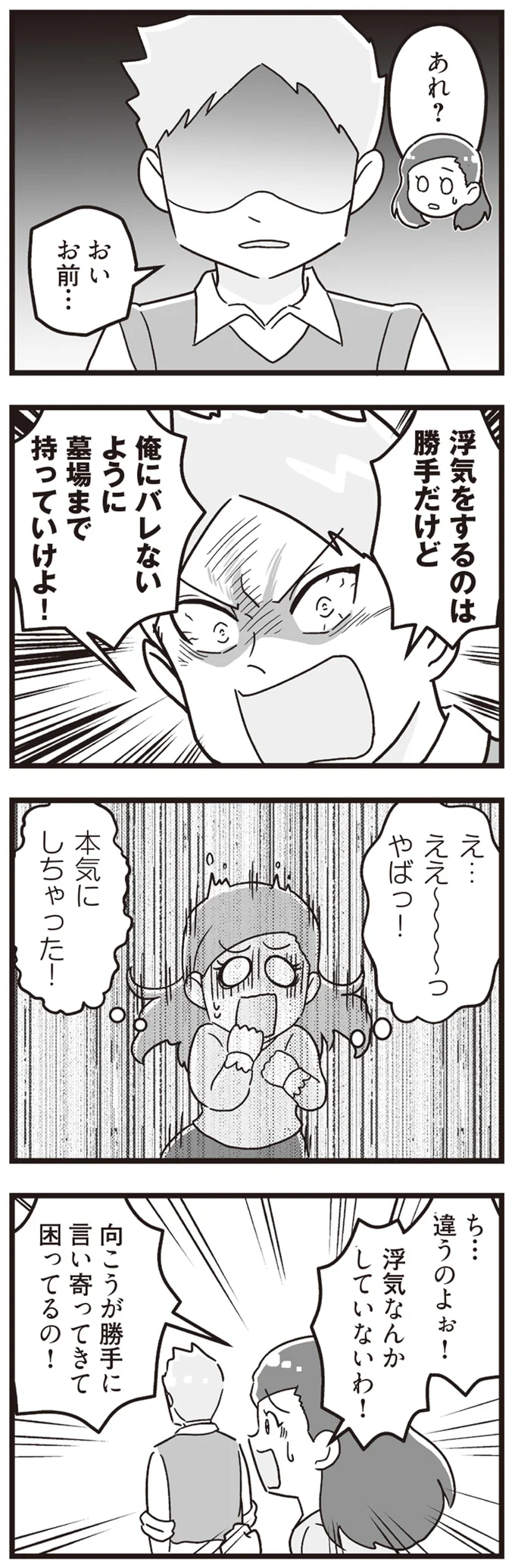 『嫁ぎ先が全員めんどくさい～私が夫と離婚した理由～』 14316194.webp