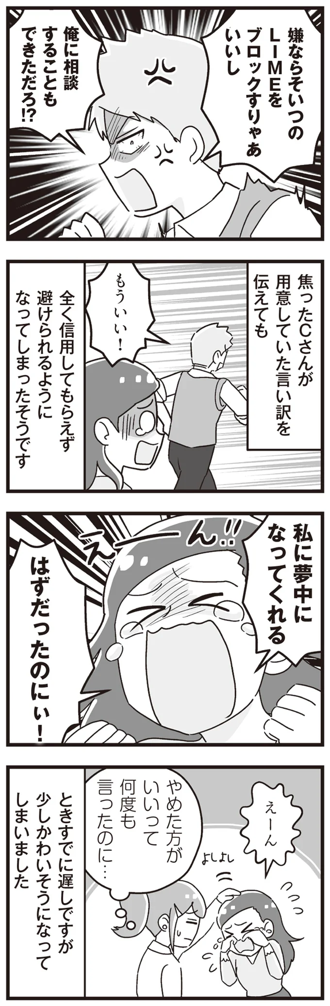 『嫁ぎ先が全員めんどくさい～私が夫と離婚した理由～』 14316195.webp