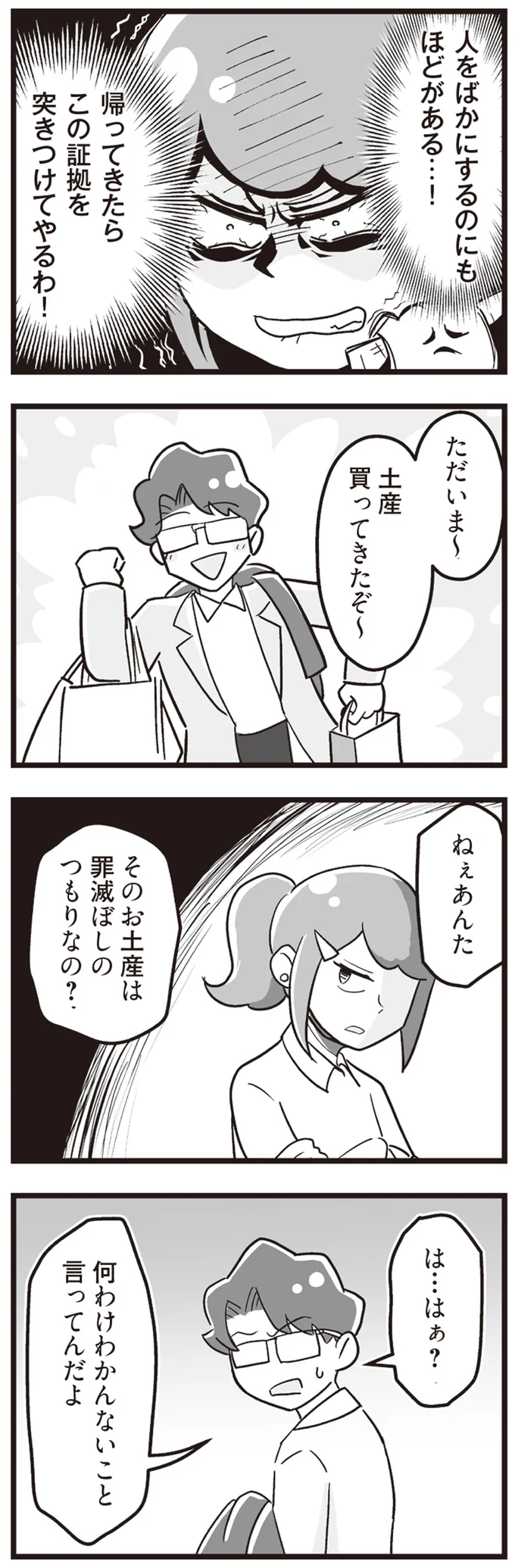 『嫁ぎ先が全員めんどくさい～私が夫と離婚した理由～』 14316300.webp