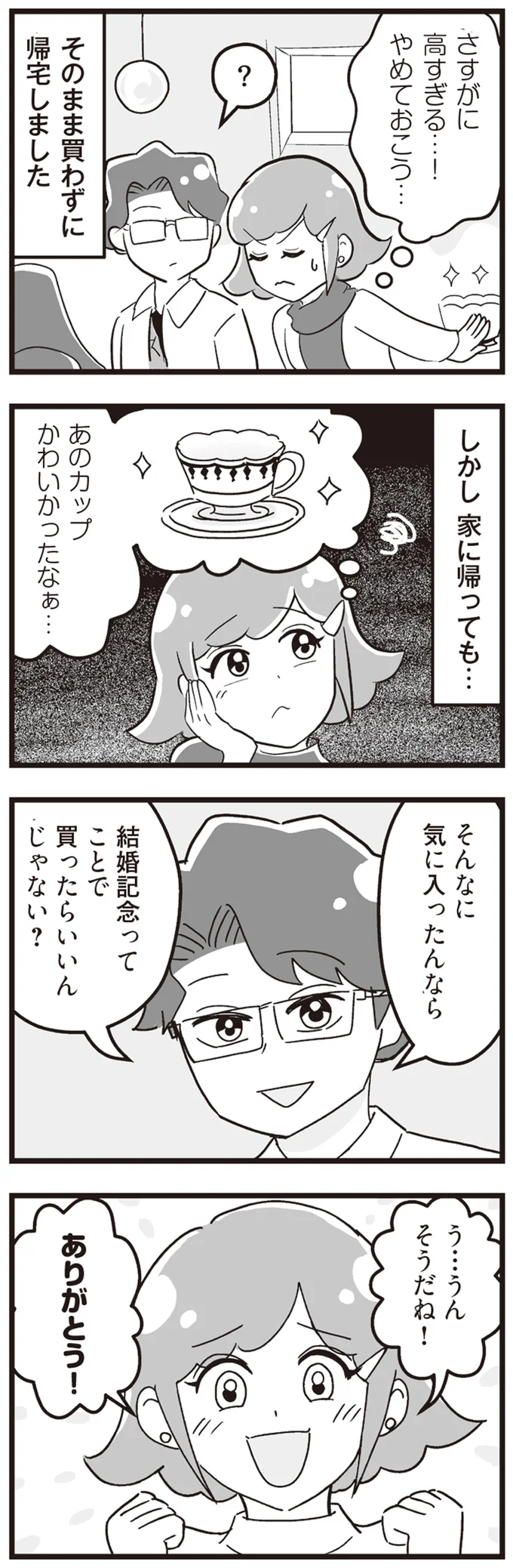 『嫁ぎ先が全員めんどくさい～私が夫と離婚した理由～』 14316344.webp