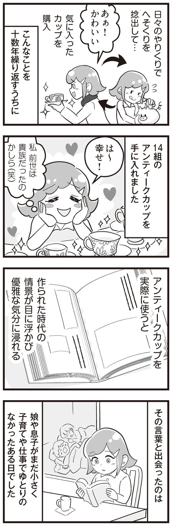 『嫁ぎ先が全員めんどくさい～私が夫と離婚した理由～』 14316346.webp