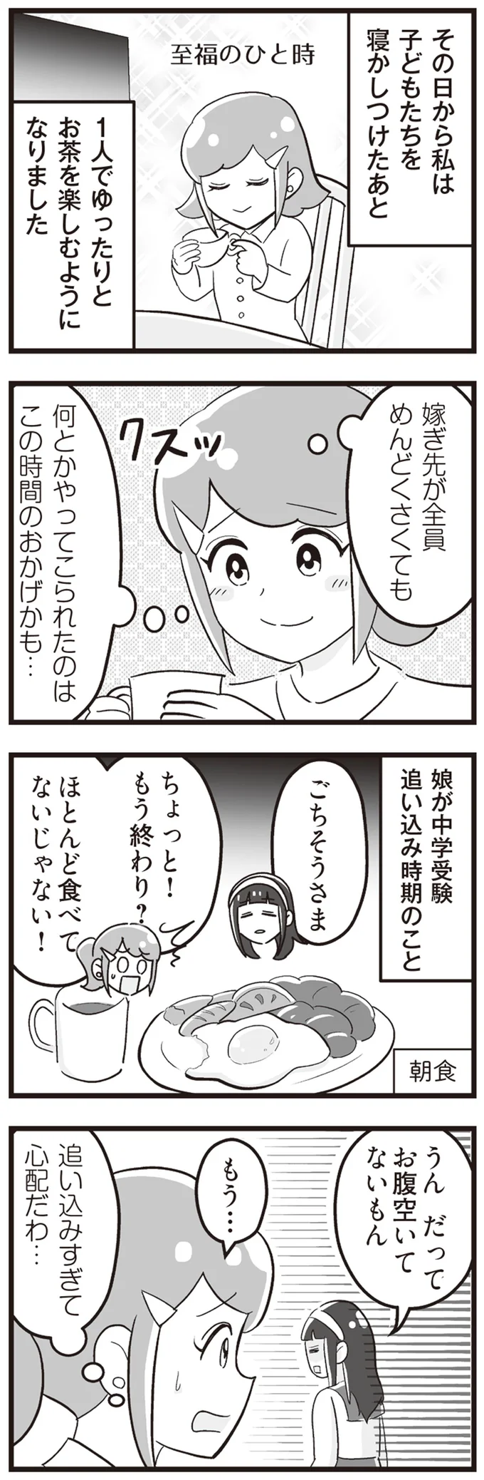 『嫁ぎ先が全員めんどくさい～私が夫と離婚した理由～』 14316348.webp