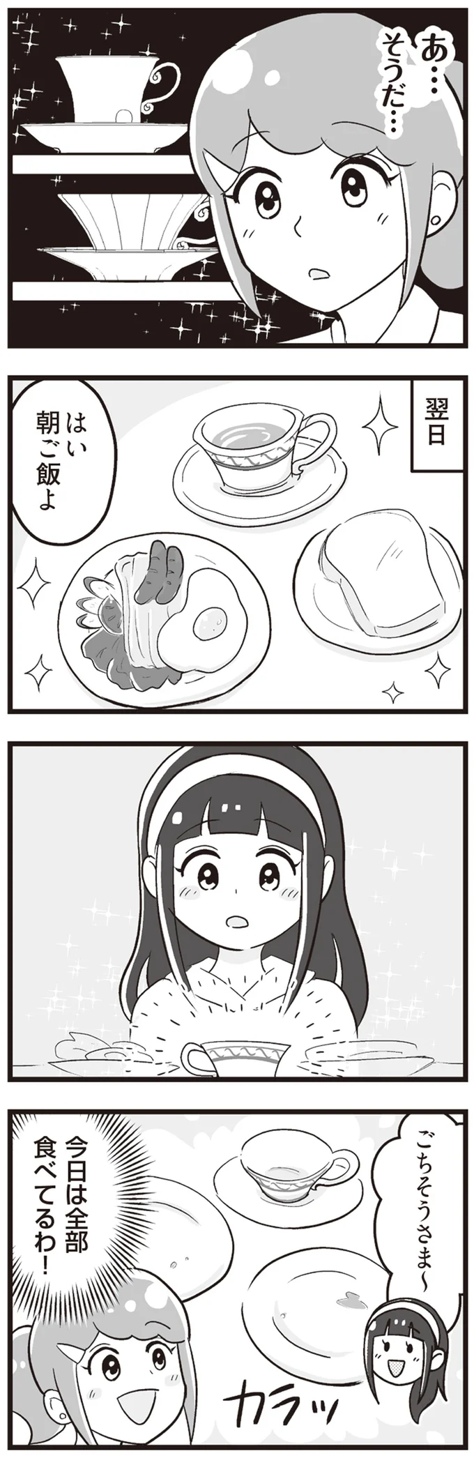 『嫁ぎ先が全員めんどくさい～私が夫と離婚した理由～』 14316349.webp