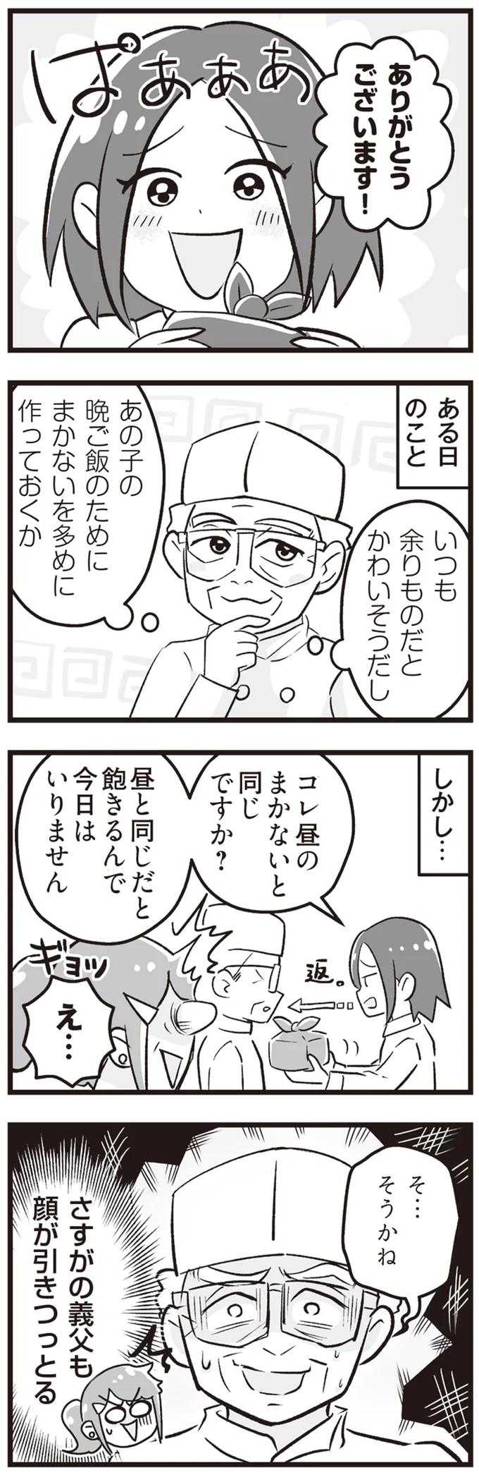 『嫁ぎ先が全員めんどくさい～私が夫と離婚した理由～』 14316429.webp