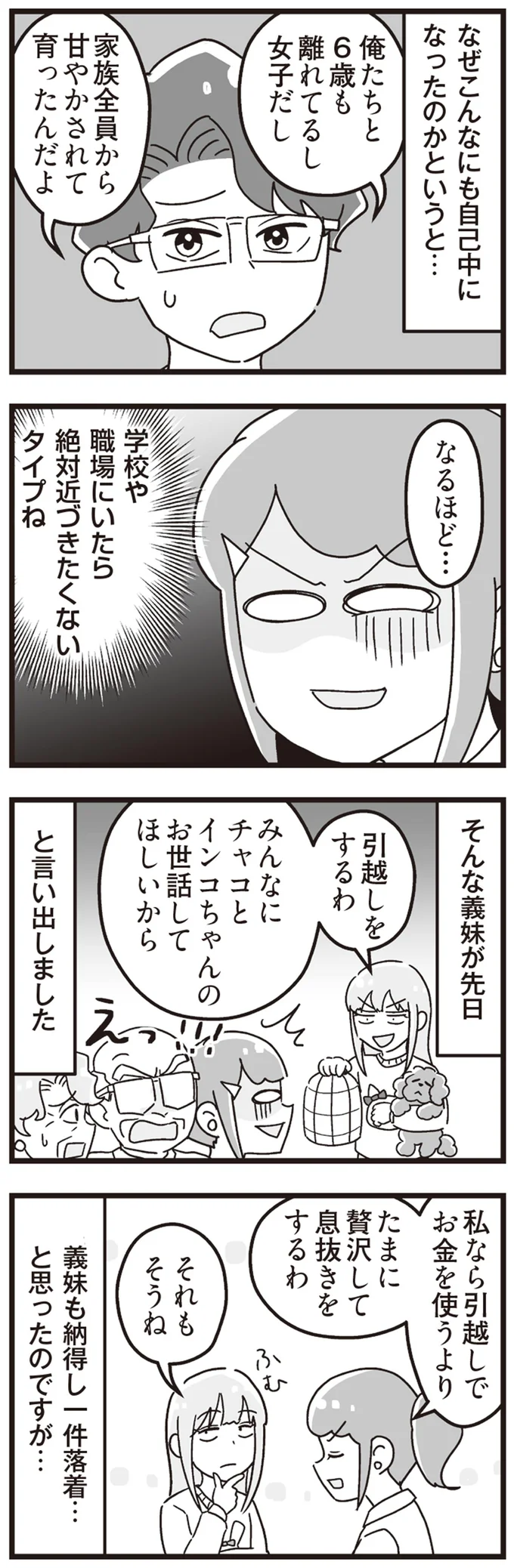 『嫁ぎ先が全員めんどくさい～私が夫と離婚した理由～』 14316441.webp