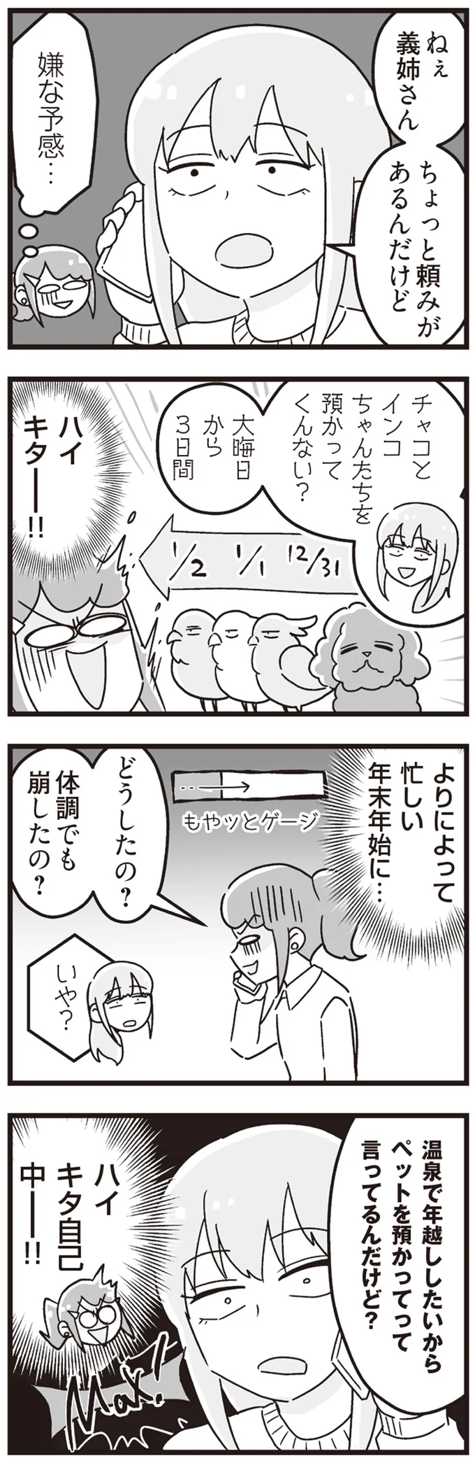 『嫁ぎ先が全員めんどくさい～私が夫と離婚した理由～』 14316442.webp