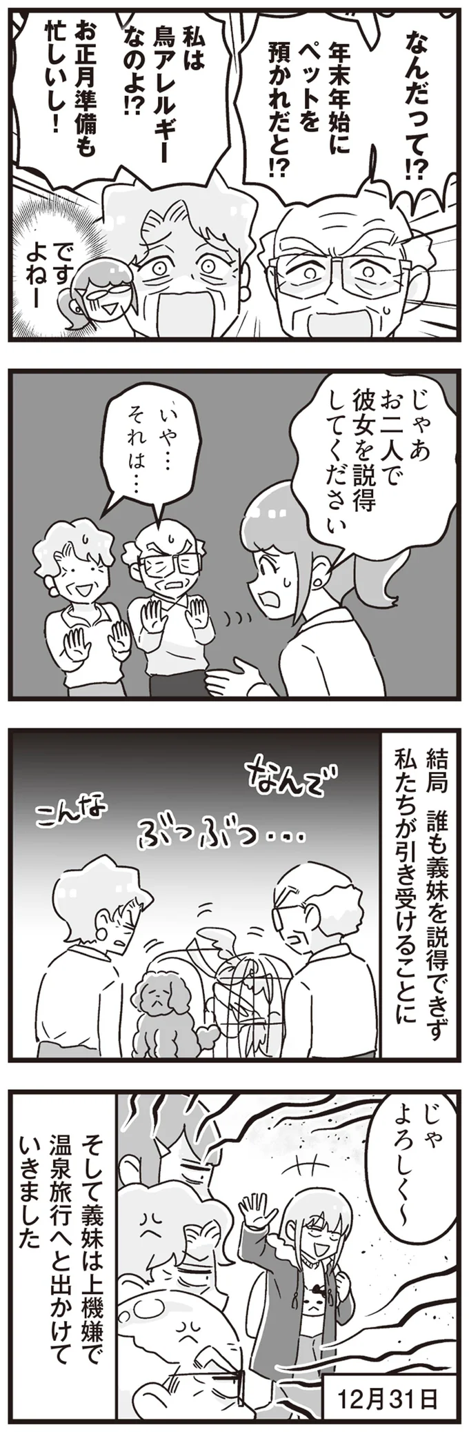 『嫁ぎ先が全員めんどくさい～私が夫と離婚した理由～』 14316443.webp