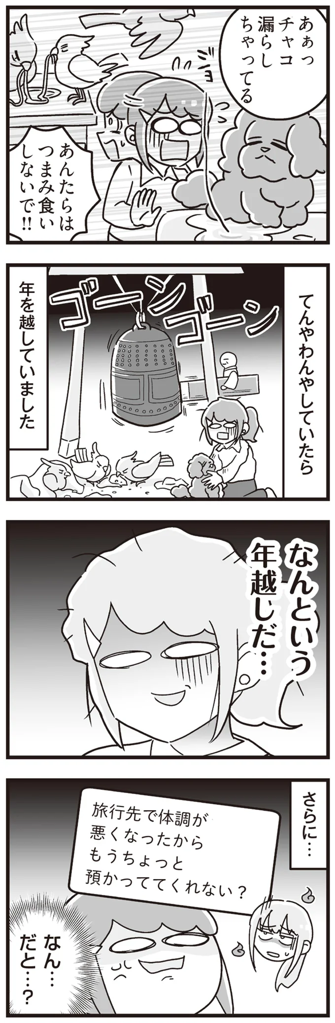 『嫁ぎ先が全員めんどくさい～私が夫と離婚した理由～』 14316445.webp