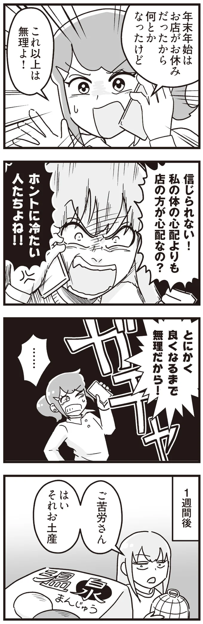 『嫁ぎ先が全員めんどくさい～私が夫と離婚した理由～』 14316446.webp