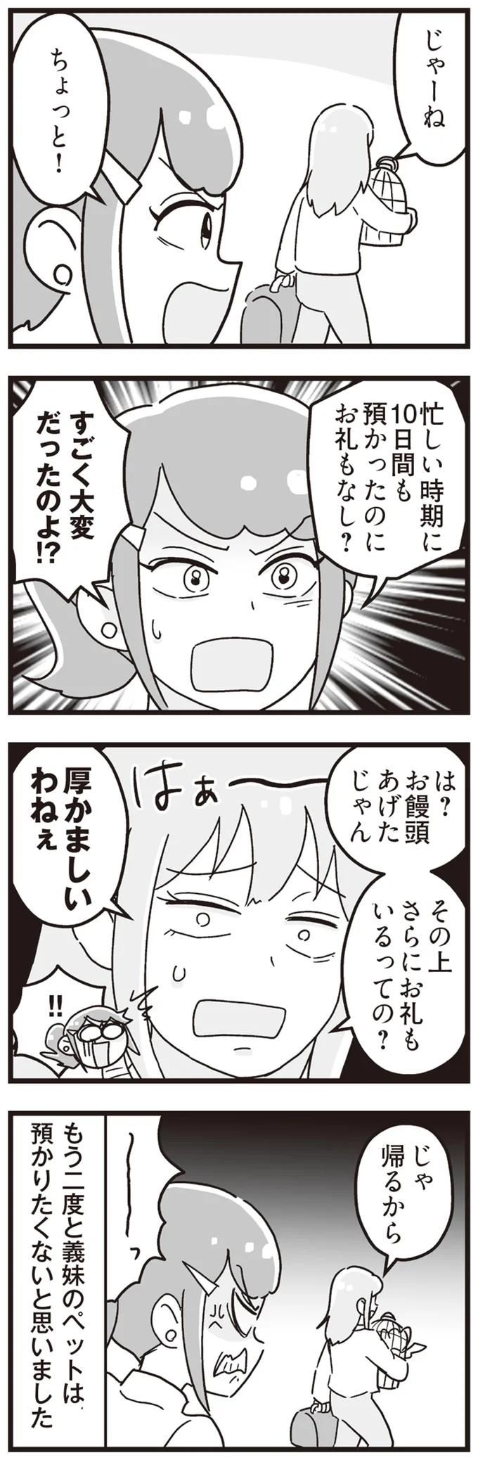 『嫁ぎ先が全員めんどくさい～私が夫と離婚した理由～』 14316447.webp