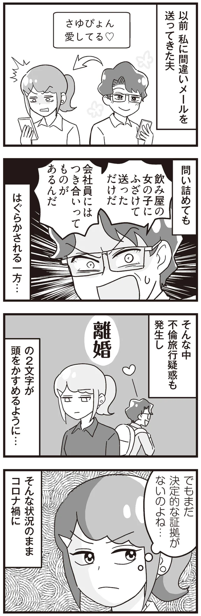 家族の面倒を妻に押しつけ、夫は不倫...報われない妻の涙。娘も異変に気付いて／私が夫と離婚した理由 14316497.webp