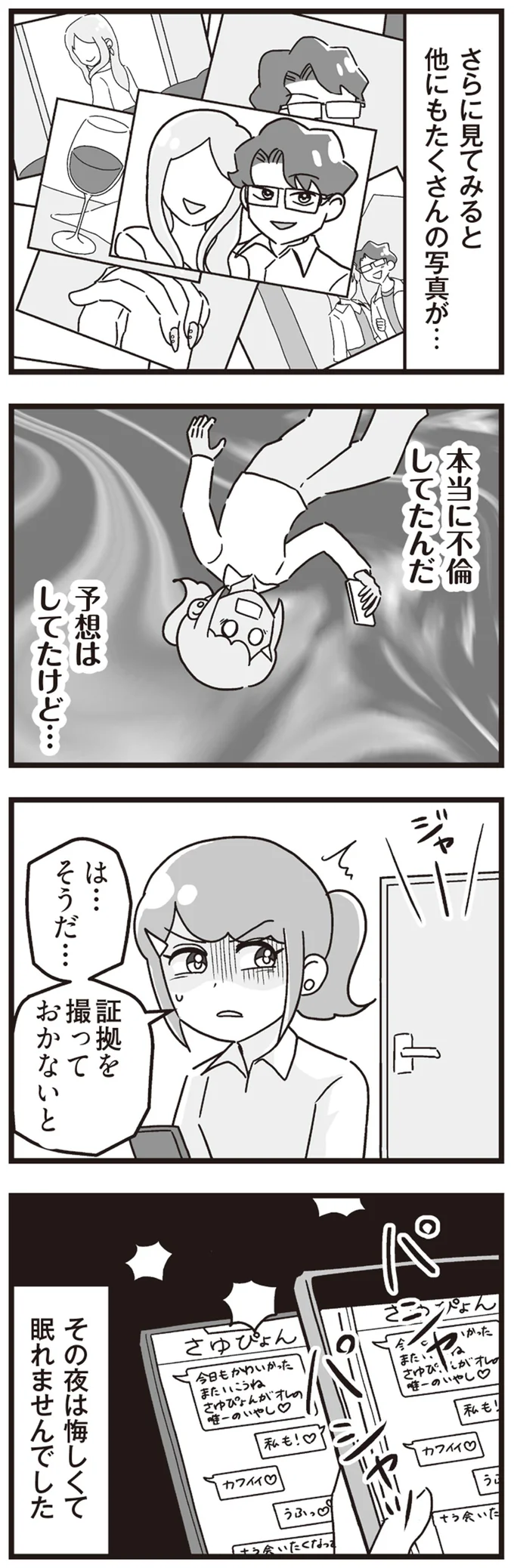 『嫁ぎ先が全員めんどくさい～私が夫と離婚した理由～』 14316501.webp