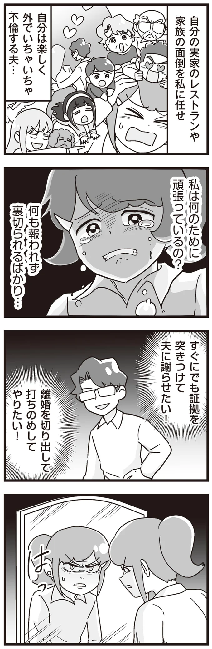 『嫁ぎ先が全員めんどくさい～私が夫と離婚した理由～』 14316502.webp