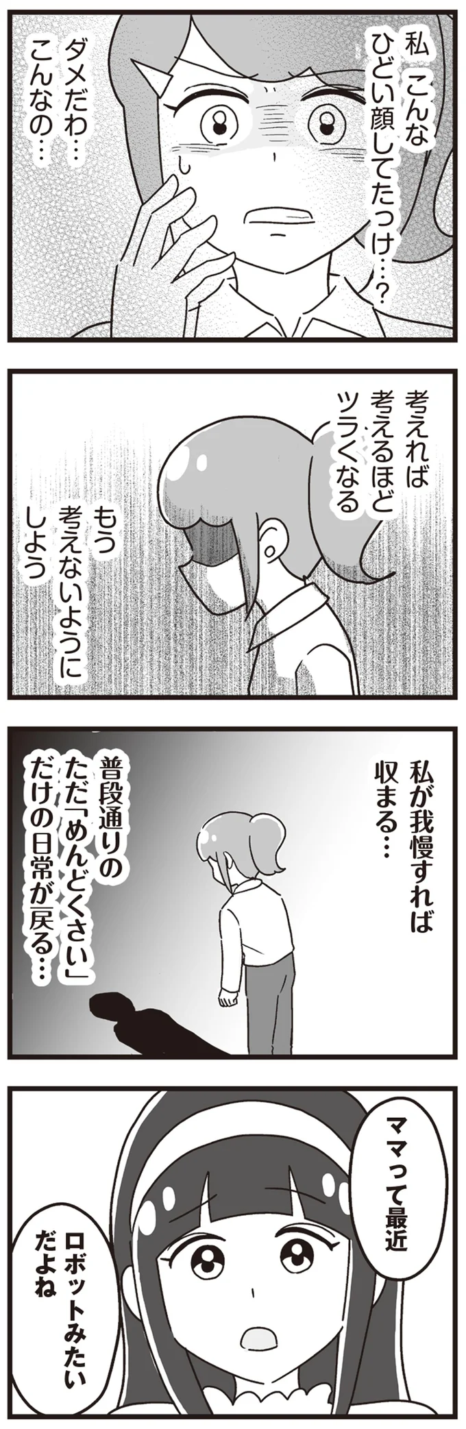 『嫁ぎ先が全員めんどくさい～私が夫と離婚した理由～』 14316503.webp