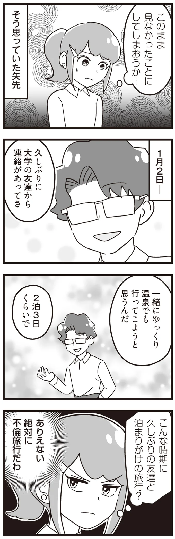 『嫁ぎ先が全員めんどくさい～私が夫と離婚した理由～』 14316591.webp