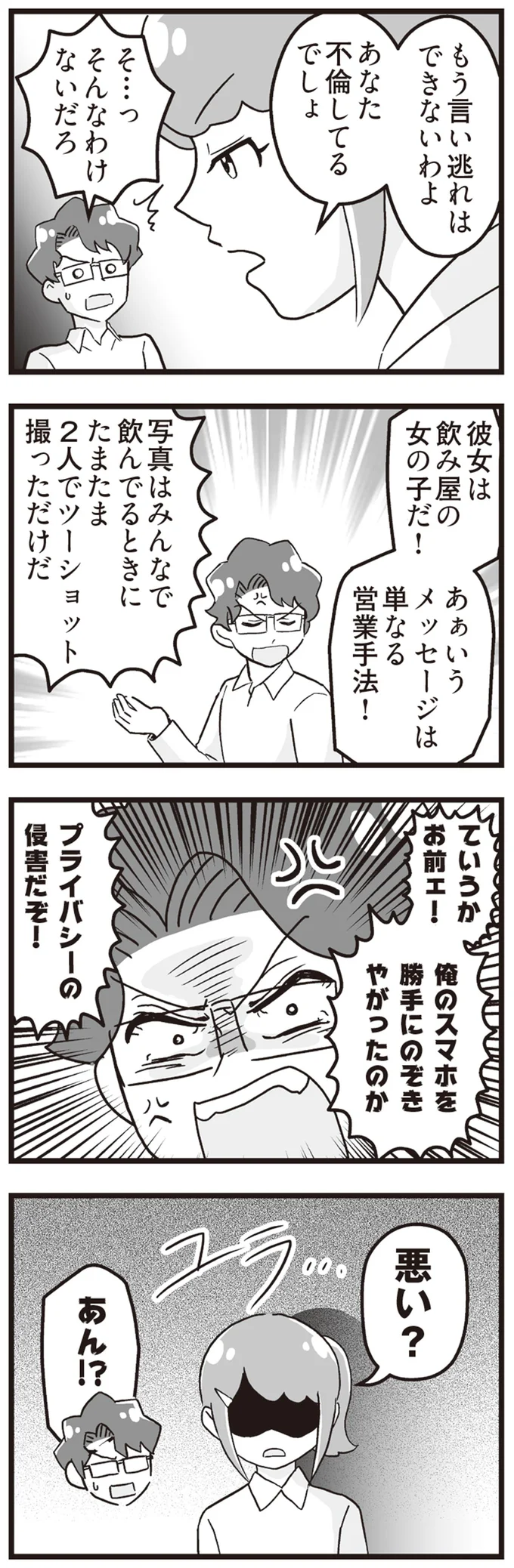 『嫁ぎ先が全員めんどくさい～私が夫と離婚した理由～』 14316593.webp